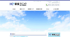 Desktop Screenshot of hosaka-c.net