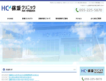 Tablet Screenshot of hosaka-c.net